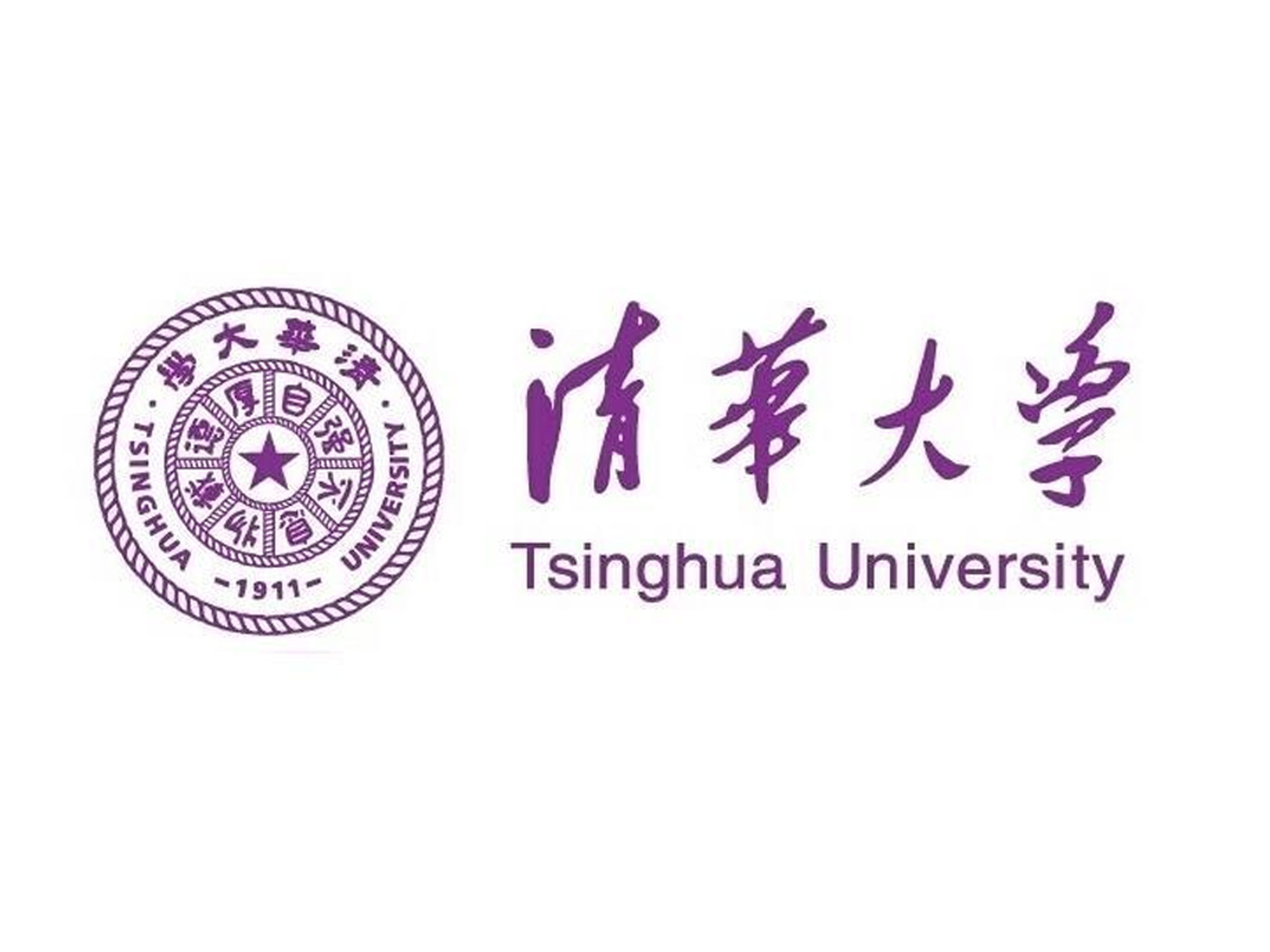 清华大学