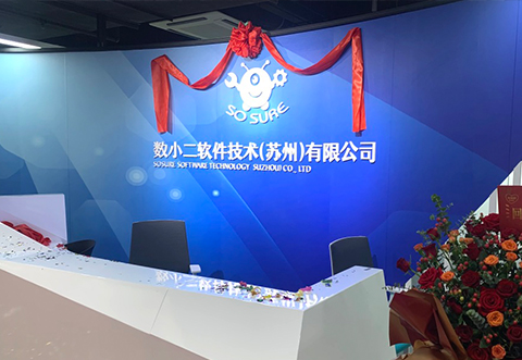 [new journey and new future] the number two software technology (Suzhou) Co., Ltd. was officially op