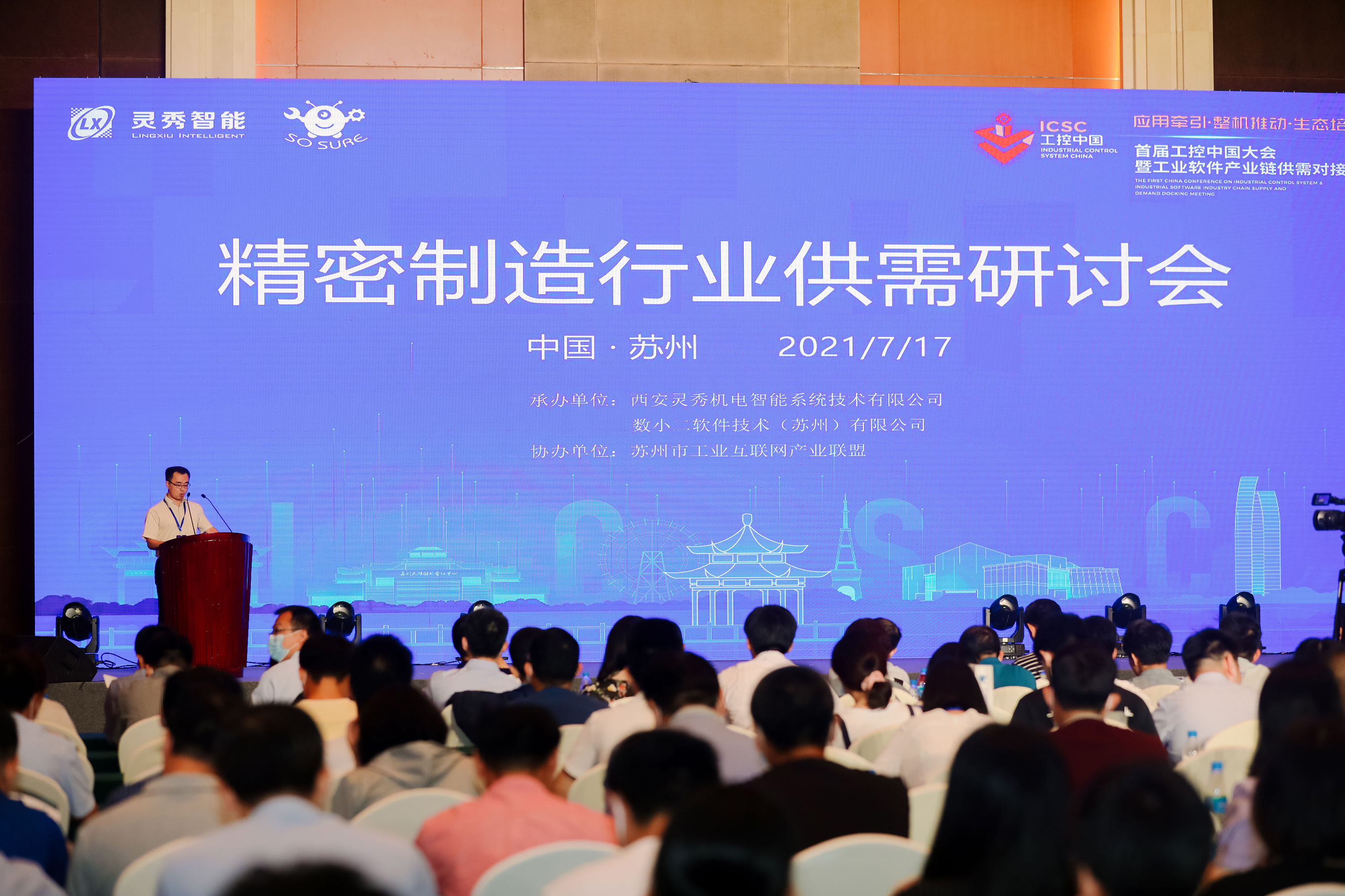The sub forum of the first industrial control China Conference - supply and demand seminar of precis
