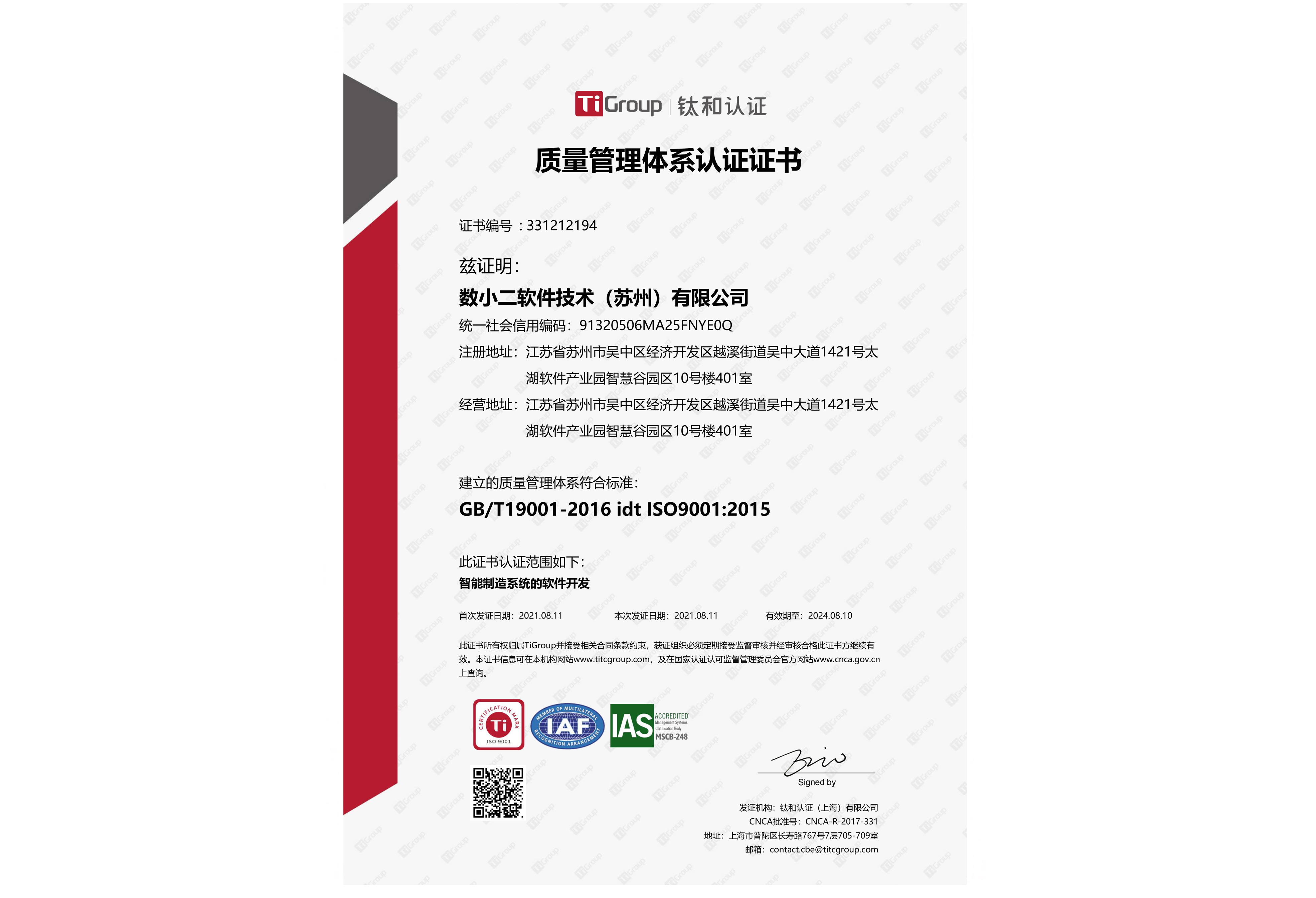 ISO9001质量管理体系认证