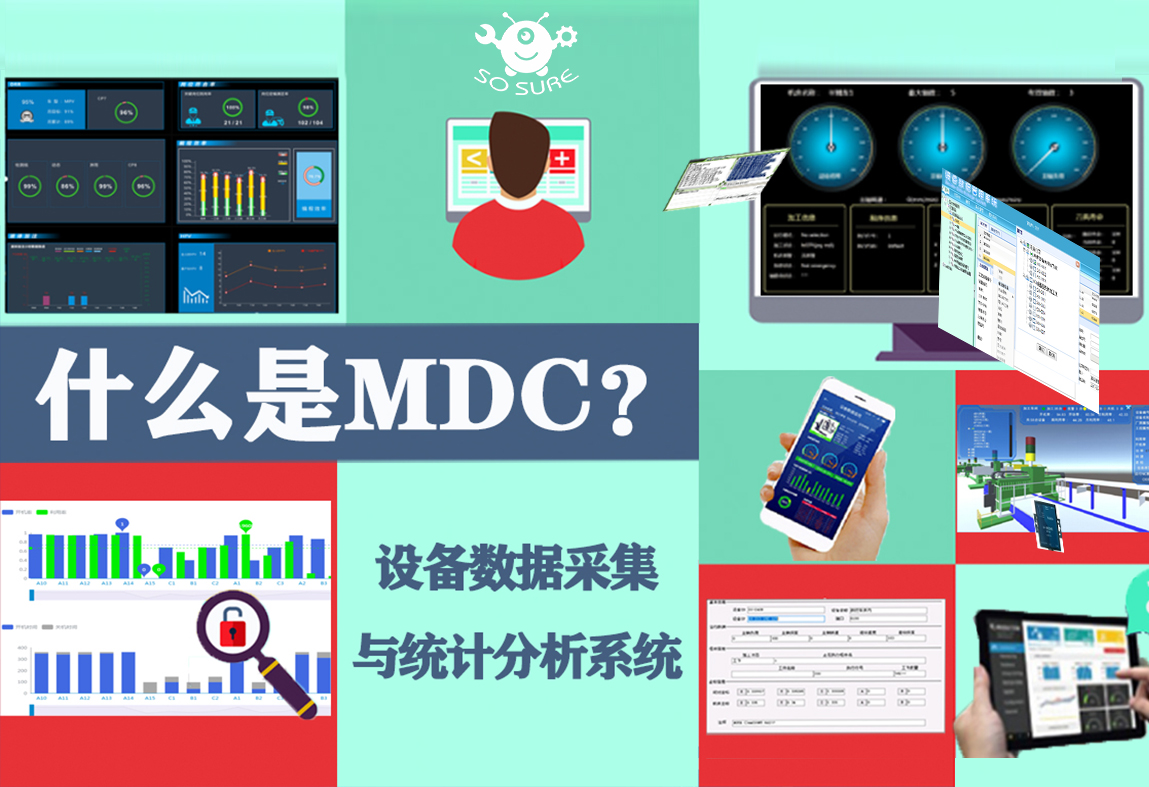 什么是MDC？