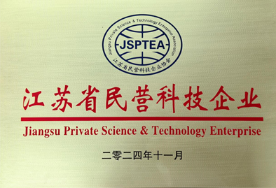 江苏省民营科技企业
